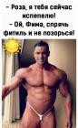Прикрепленное изображение: Спрячь фитиль и не позорься.jpg