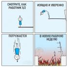 Прикрепленное изображение: Работник погружается.jpg