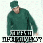 Прикрепленное изображение: Любишь процидурку.gif