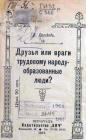 Прикрепленное изображение: Друзья или враги.jpg
