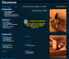 Прикрепленное изображение: Евгения..png
