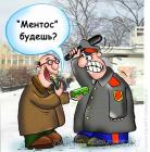 Прикрепленное изображение: mentos_11421.jpg
