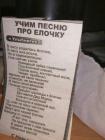 Прикрепленное изображение: Песня про елочку.jpg