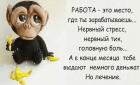 Прикрепленное изображение: Место где ты зарабатываешь.jpg